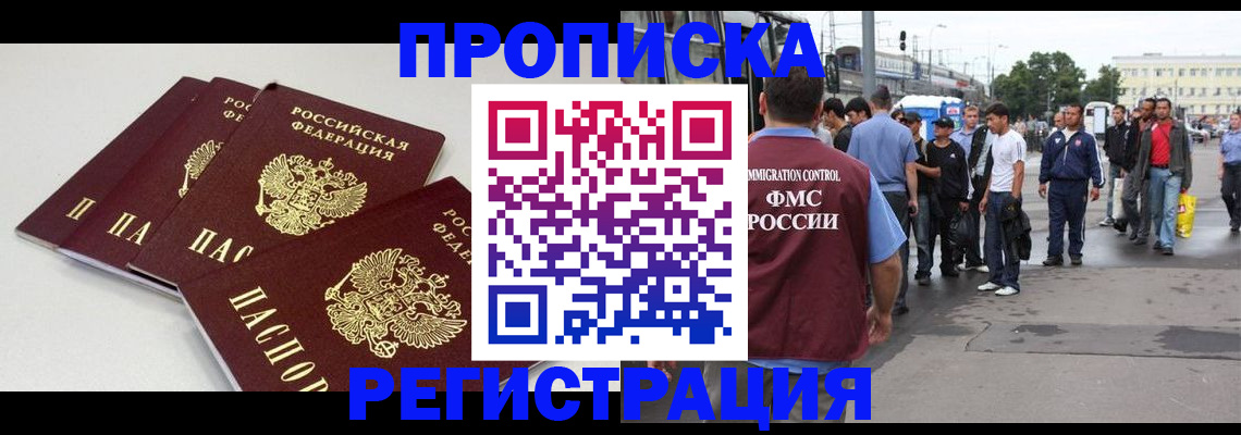 временная регистрация купить в Грязях