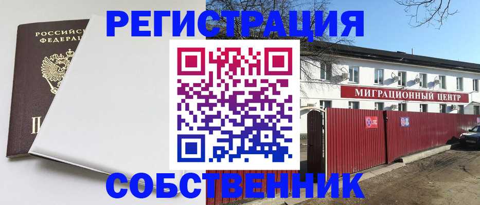 миграционный учет в Грязях